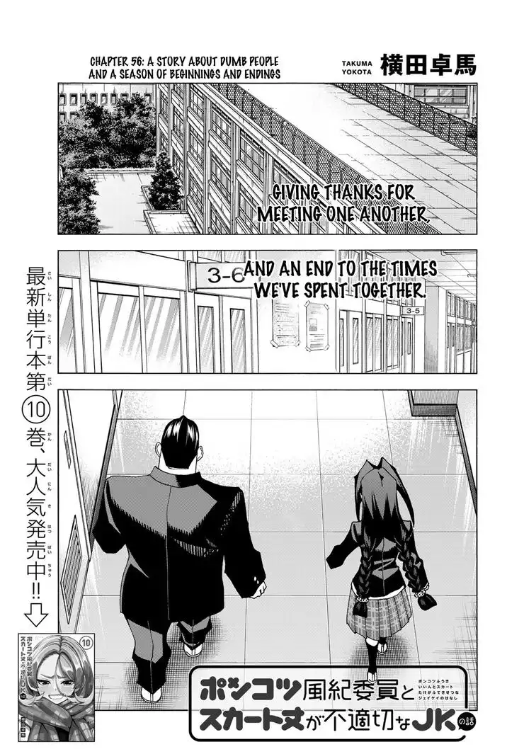 The Story Between a Dumb Prefect and a High School Girl with an Inappropriate Skirt Lengt Chapter 56 1